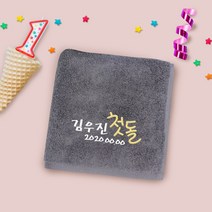 송월타올 돌잔치 돌 첫돌 답례품 수건 인쇄무료, 1개, 06. 40수 170g 13칼라 - 브라운