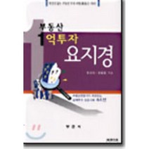 부동산 1억투자 요지경, 부연사, 장성대 등편