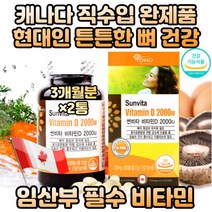 수유부 여성 함량높은 비타민D3 임신준비영양제 추천 면연기능 뼈 건강 20대 30대 사무직 연구원 공무직 은행원 40대 50대 여성 여자 부모님 건강기능식품 영양제 추천