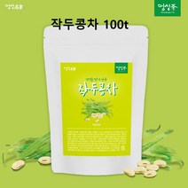 작두콩차 (국산 볶은 작두콩차 티백 차 도두 어린 꼬투리 효능 아기 임산부 국내산 100% 추천)