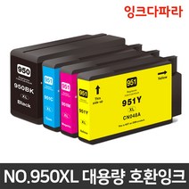 HP950 951 XL 호환잉크 OFFICEJET HP8100 HP8600 HP8640, HP951XL 노랑/대용량/호환, 1개