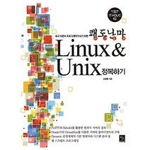[개똥이네][중고-상] Linux & Unix 정복하기