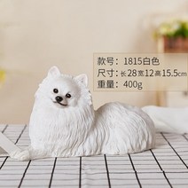 개 반려견 모형 강아지 조형물 시뮬레이션 개 장식품 귀여운 포메라니안 홈 장식 동물 모델, 1815 화이트
