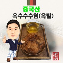 중국산 옥수수수염(옥발) 600g/300g/200g/100g (경북 영천) 수입산 수입, 100g