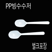 빙수수저 팥빙수수저 백색 벌크포장 500개, (묶음), 블랙 개별포장 500개