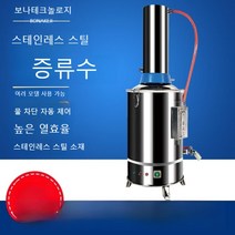 수냉식 증류수제조장치 증류수제조기 가정용 실험실 10L, 5L 물차단 자동제어(220V)