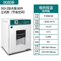 디지털 적외선 건조기 상업용 배양 발효기 멸균 대용량, B