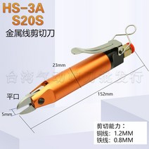 크라샤 가위 케이블 노즐 공압 금속 코 절단 와이어, HS-3A+S20S