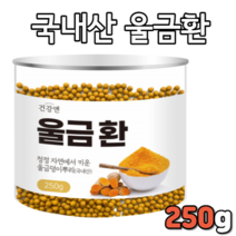 국산 국내산 한국산 울금환 250g 울금 덩이 뿌리 진도산 진도 비오틴 식이섬유 함유 환타입 환 커큐민 강황 강황환 강항 CURCUMIN 추천 파는곳 판매 가격 커쿠민 거큐민 제품, 750g(3통)