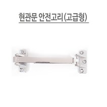 게이트맨 A20-IH 도어락 현관문 방화문 보조키 시공, 일반안전고리(고급형)