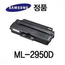 삼성정품 ML-2950D 흑백 레이저프린터 토너 검정 삼성프린터 정품토너 정품잉크 정품드럼 삼성토너