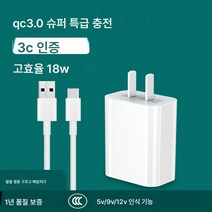 휴대폰 충전기 3C 인증 5V3A 급속 충전 헤드 18w 화웨이 안드로이드 USB 충전 헤드 케이블 적용, 메가플레인화이트양구PD+QC20W(ETL인증)