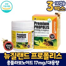 뉴질랜드 프로폴리스 1000mg 캡슐 영양제 플로폴리스 프러폴리스 해외 직구, 3개, 180캡슐