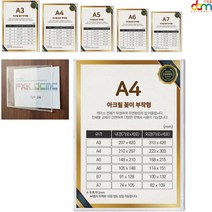 부착형 A4 아크릴꽂이 투명 아크릴 판 POP 꽂이 메뉴판 이름표 게시판 쇼 케이스