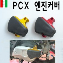 BPK레이싱 혼다 PCX 엔진커버 19~ 구동계 엔진 가드 커버 튜닝 텐덤, 레드BPK2