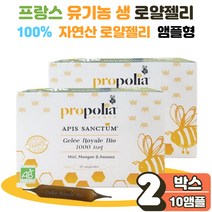 마시는 유기농 생 로얄 젤리 벌꿀 원액 액상 음료 프로폴리스 간편 간단 섭취 프랑스 Organic Royal jelly 망고퓨레 파인애플주스 농축 로얄리신 효능 온가족 부모님 선물