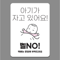 차차미 1+1 문 두드리지 마세요 벨누르지마세요, BABY-02