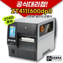 [ZEBRA] 제브라 ZT411(600dpi) 산업용라벨프린터 라벨 프린터, 1개