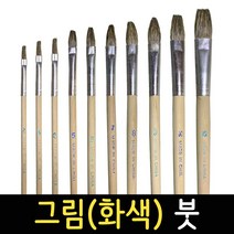 페인트붓 그림붓 화색 벽화붓 브러쉬 작은붓 페인팅붓 미술 수채화붓, 그림붓 화색 8종 세트