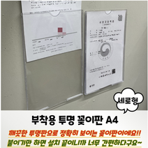 부착용 투명 꽂이판 A4 세로형 가격표 게시판 부착용꽂이판 포켓패드 홍보판