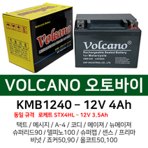오토바이 배터리 12V 4Ah 택트 슈퍼리드 메시지 볼케이노 밧데리, 1. 볼케이노 오토바이 배터리 4Ah, 1개