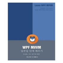 유니오니아시아 WPF MVVM 일주일 만에 배우기