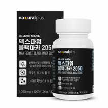 내츄럴플러스 맥스파워 블랙마카 2050 1050 MG X 120정 X 1병 철분복분자 L-아르기닌 헛개나무열매