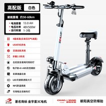 전기킥보드 출퇴근 세트 경량 킥스탠드 전동스쿠터 고급형, 48V, 48V백/50-60km