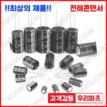 전해콘덴서 50V 1000UF 12X25 CAPACITOR 105도 전해캐패시터 컨덴서 capacitor 콘덴서 캐패시터