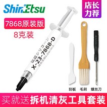 cpu서멀구리스 써멀 구리스 열전도 실리콘 리지신에츠 7921 CPU 방열고 노트북 그래, 08 7868오리지널복（8g）공구세트배송