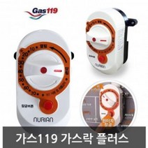 기타 가스락 플러스 가스차단기 가스차단타이머 가스안전차단기 가스안전지킴이 휴즈콕, 본상품선택 W18FD7B
