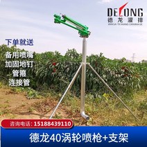 대형 스프링클러 농업용 장거리 살포 살수차 고추밭 급수, 스프레이건+2.5인치호스1.2m수직브래킷