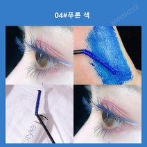MINSHZEE 마스카라 워터프루프 채색 5g 5색, 푸른색 *2
