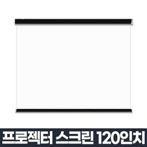 W공일 빔스크린 가정용 빔프로젝터스크린 대형 설치 120in 1012022EA, 화이트프레임, 본상품선택