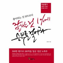 이노플리아 좋아하는 것 99퍼센트보다 잘하는 것 1퍼센트에 승부를 걸어라, One color | One Size@1
