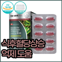 식약처 인증 식후 혈당 상승 억제 도움 혈당건강 캐나다 혈당앤바나바 바나바 바나바잎추출물 아연 셀렌 크롬 혈당상승 억제 코로솔산 혈당에좋은바나바 혈당엔바나바 크로솔산 코르솔산, 2통
