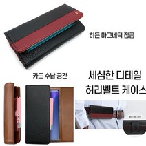 갤럭시A42 (5G) 케이스 A426 가죽 자석 허리 벨트 허리띠 (단품)상품 안전하게 (착용) 가능