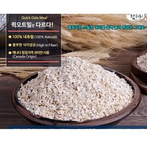 청정지역 귀리 퀵오트밀 캐나다산 압착귀리