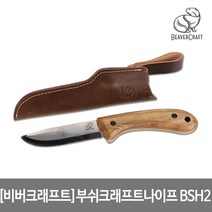 비버크래프트 부쉬 크래프트 나이프 BSH2