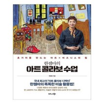 유니오니아시아 아트 콜라보 수업 한젬마의
