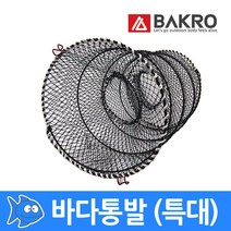 바크로 바다통발 대형 특대형 왕특대형, 특대