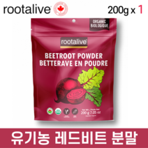 유기농 레드비트 분말 200g 오가닉 비트 뿌리 가루 루트얼라이브 캐나다 직구 (원료: 인도산), 1개