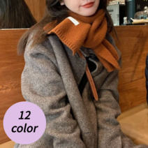 남녀공용 부드러운 니트 울 무지 목도리 12color