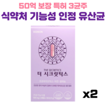시크릿틱스 50억보장 여성질유래유산균 프로바이오틱스 생유산균, 2개