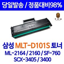 우리네 삼성 ML - 2164 SCX 3405 F 정품품질 MLT D 101 S 토너 레이져 ML-2160 공기업전용 국내생산 ML-2165W ML-2168 잉크젯 복합기 오피스 30년경력, 1개입, MLT-D101S 정품품질 호환 토너 98% 품질 보장 관공서 납품용