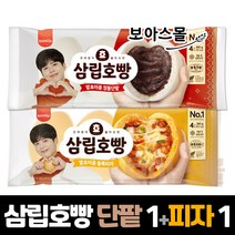삼립 정통단팥호빵 1봉 + 피자호빵 1봉