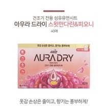 [ 조 은 마 켓 ] 오 래 가 는 향 기 샤 프 란 건 조 기 전 용 아 우 라 드 라 이 섬 유 유 연 제 40 매 핑 크 스 윗 만 다 린 & 피 오 니, 1개