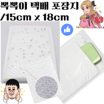 세종상사 고급 안전 택배 봉투 가로15cm 세로18cm 상단 4cm에어캡 뽁뽁이 내장 포장지, 180매
