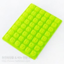 몰드18번 미니큐브 알파벳 48구몰드