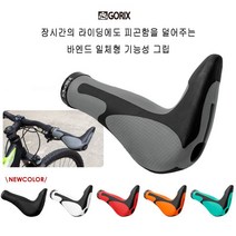 GORIX 자전거에르고 그립 & 바엔드(GX-849AD3-L1-G2), 블랙